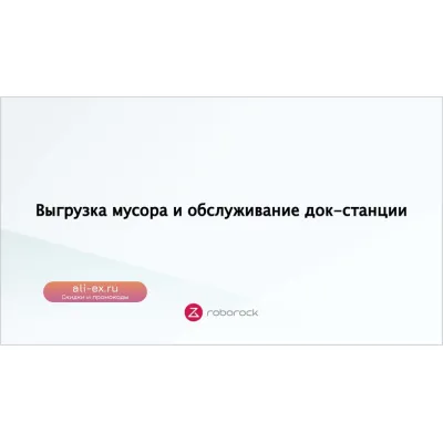 Робот-пылесос Roborock Qrevo 5AE, <500 Вт, беспроводной, влажная уборка, пылесборник