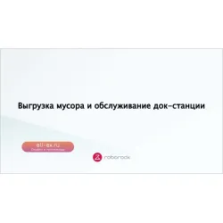 Робот-пылесос Roborock Qrevo 5AE, <500 Вт, беспроводной, влажная уборка, пылесборник