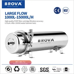 BROVA Фильтр воды для дома из нержавеющей стали