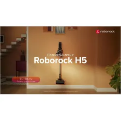 Вертикальный/ручной пылесос Roborock, <500 Вт, беспроводной, сухая уборка, пылесборник