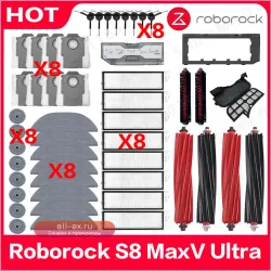 Roborock S8 MaxV Ultra Аксессуары для робота-пылесоса