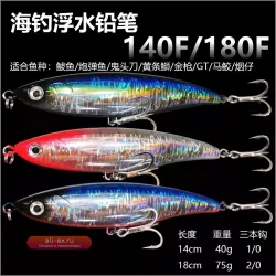 Воблер для морской рыбалки Sea Fishing Long Casting Floating 180F, 14 см