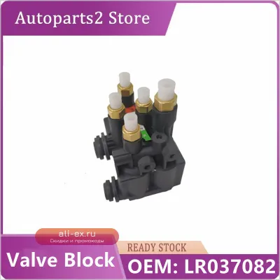 Блок клапанов задний LR070246 LR037082 LR113342 T4K1338 для Land Rover LR4 Range Rover L405 L494
