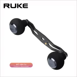 Рукоятка для рыболовной катушки Ruke из карбона с EVA ручками (120/130 мм, отверстие 8х5/7х4 мм)