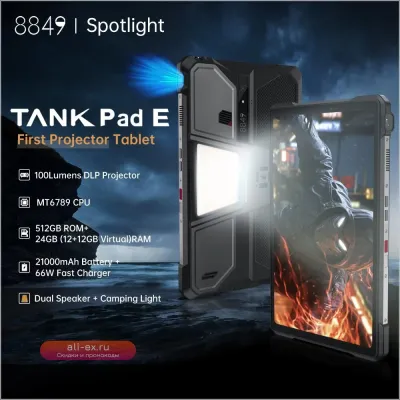 Защищенный планшет Unihertz 8849 Tank с проектором, 10.95", 120Hz, 12/512GB, 21000mAh, 66W, 32+50MP