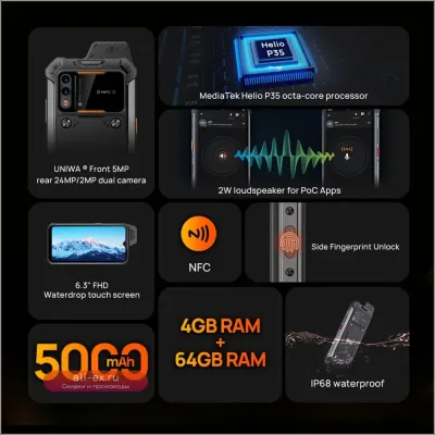 Защищенный смартфон-рация UNIWA W888 IP68, 4G, 6.3", 4/64 ГБ, NFC, Android 11, ATEX