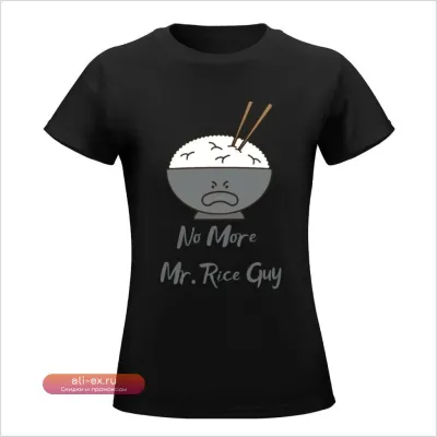 Футболка "No More Mr. Rice Guy" для фанатов спорта