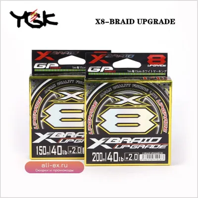 Леска YGK X-BRAID UPGRADE X8 14lb/16lb/40lb/60lb 150м/200м (8 нитей, Япония)