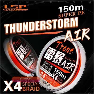 24 LSP Thunderstorm Air 4X PE Леска 150м/50м, 4 нити, Мультифиламент