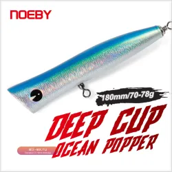 Воблер-поппер Noeby 180 мм 70-78 г для троллинга и морской рыбалки