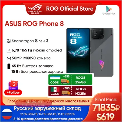 ASUS ROG Phone 8: Игровой смартфон Snapdragon 8 Gen 3, 165 Гц, 5500 мАч, 65 Вт, NFC