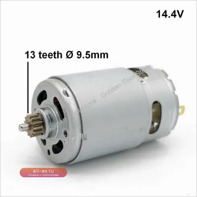 Двигатель 14.4V 13 зубцов для Bosch GSR GSB 14.4-2-LI