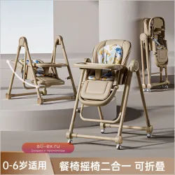 Многофункциональный стульчик для кормления Baby Dining Chair, складной, с регулировкой положения и функцией укачивания