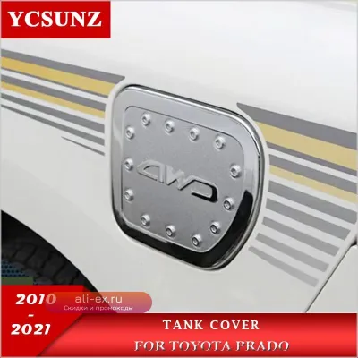 Хромированная накладка на бак для Toyota Land Cruiser Prado FJ150 LC150 (2010-2021)