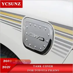 Хромированная накладка на бак для Toyota Land Cruiser Prado FJ150 LC150 (2010-2021)