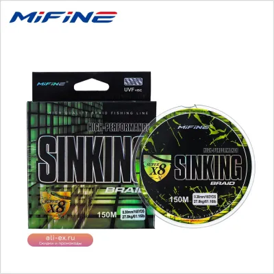 Плетёная леска MIFINE SINKING X8 Upgrade, 150 м, 8-30 lb, 8 нитей PE, суперпрочная, для карпа