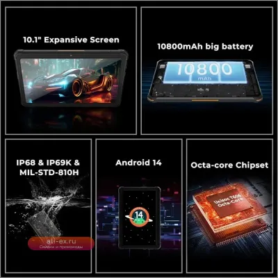 Защищенный планшет HOTWAV R8 Android 14 10.1" HD, 10800 мАч, 5МП+13МП, 12(4+8)ГБ+128ГБ, OTG