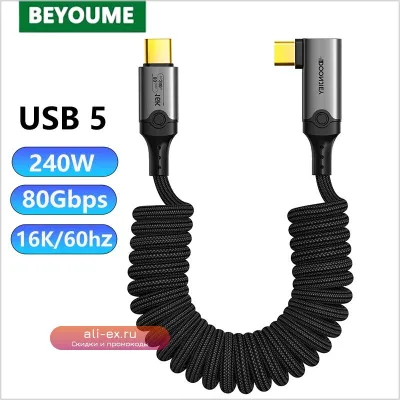 Кабель USB-C Thunderbolt 5, 240W, 80Gbps, 16K@60Hz, витой, для авто и iPhone