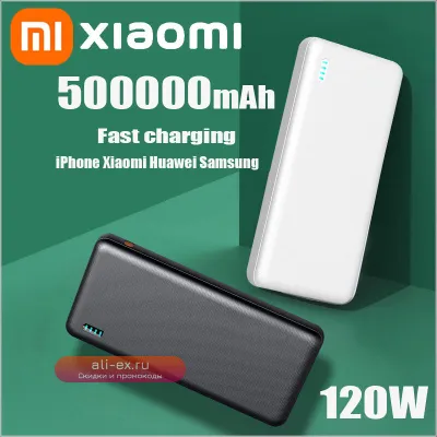 Xiaomi 50000mAh 120W Power Bank Быстрая зарядка для iPhone, Samsung, Huawei