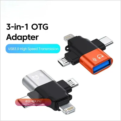 Адаптер 3 в 1 OTG USB 3.0 (Micro USB/Type-C/Lightning) для iPhone, Xiaomi, Samsung
