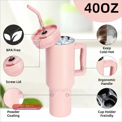 Термокружка 40oz из нержавеющей стали с ручкой, соломинкой и крышкой – сохраняет тепло и холод, BPA Free