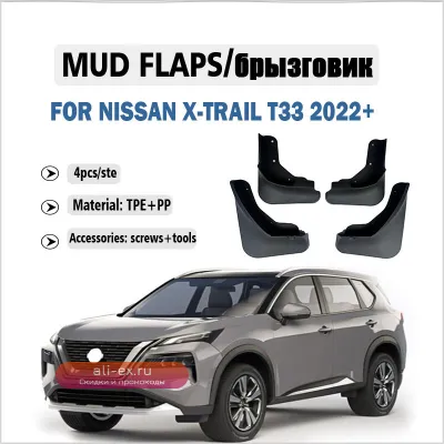 Комплект брызговиков 4 шт. для Nissan X-Trail T33 (2022-2025)