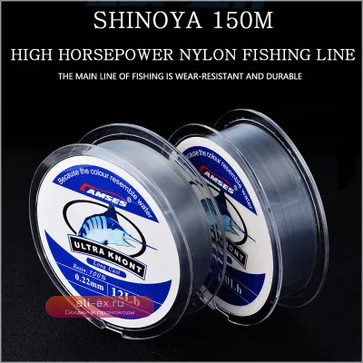 Леска SHINOYA Sea Fishing Long Casting Nylon ULTRA KNONT, 150 м, гладкая, износостойкая