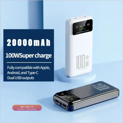 Портативное зарядное устройство Power Bank 100W 20000mAh с быстрой зарядкой для iPhone, Huawei, Samsung, Xiaomi