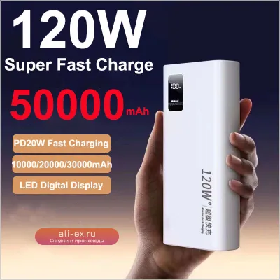 Power Bank 50000mAh Super Fast Charging 120W — портативное зарядное устройство для iPhone, Samsung, Huawei, Xiaomi