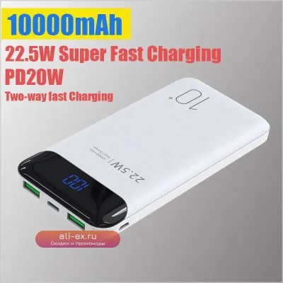 10000mAh Power Bank 22.5W PD Быстрая Зарядка Портативный Аккумулятор для iPhone/Xiaomi