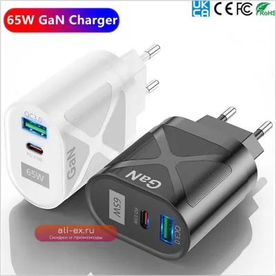 Зарядное устройство GaN 65W PD Type-C USB с поддержкой QC PPS