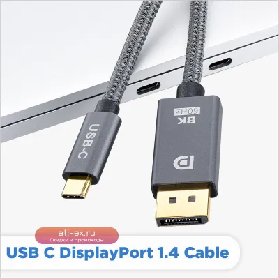 Кабель USB-C Thunderbolt 3/4 — DisplayPort 1.4 (8K@60Hz, 4K@144Hz)