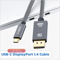 Кабель USB-C Thunderbolt 3/4 — DisplayPort 1.4 (8K@60Hz, 4K@144Hz)