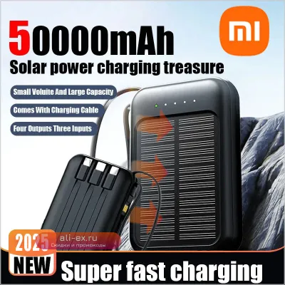 Солнечный Power Bank 50000mAh с быстрой зарядкой, 2 USB, встроенными кабелями и LED-фонарем для iPhone, Xiaomi, Samsung