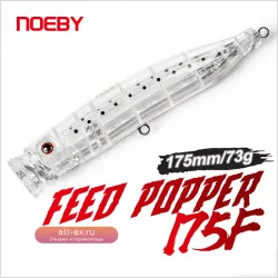 Noeby Popper 175мм 73г: Топвотер приманка хард бейт для тунца и амберджека