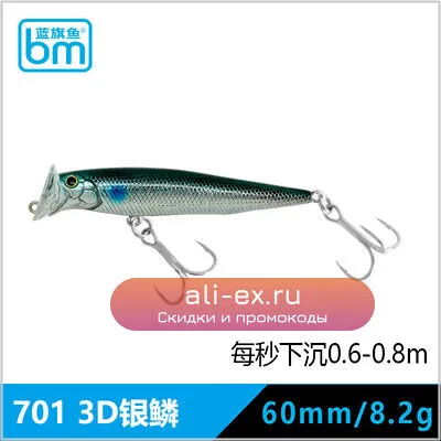 Blue Sailfish Ballistic Choke Minnow Long Cast Sinking