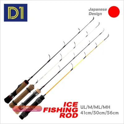 Удочка зимняя D1 Ice Fishing Rod 41/50/56 см, одночастная, ультралегкая, для спиннинга