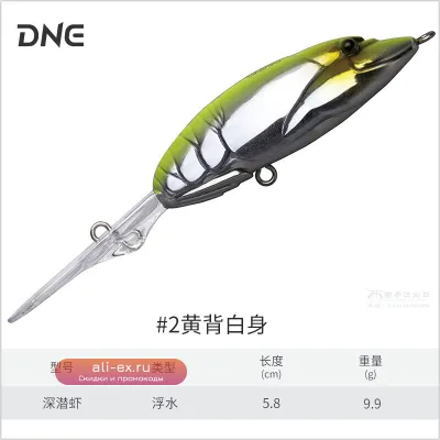 Приманка для глубоководной рыбалки DNE Deep Diving Shrimp Road Runner, с длинным забросом, плавающая, минноу, специализированная для пресноводной и морской ловли