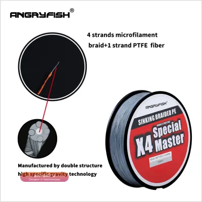 Шнур плетеный Angryfish X4 Master Series 4+1 500м 12-80LB Fast Sinking Double Structure