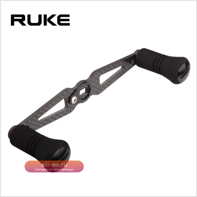 Фирменная карбоновая рукоятка RUKE для рыболовной катушки с EVA-рукояткой (120 мм, 8x5/7x4 мм)