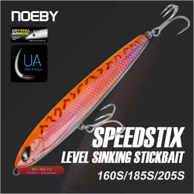 Воблер Noeby Sinking Stickbait 160мм/75г, 185мм/114г, 205мм/154г для морской рыбалки