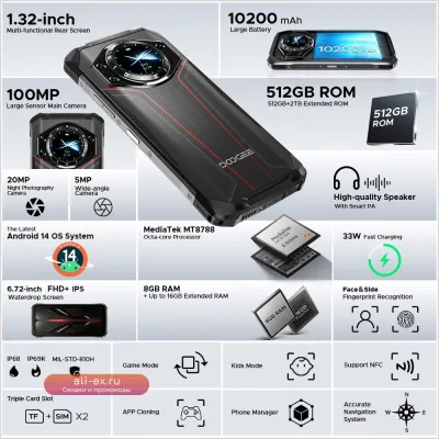 DOOGEE S119: Защищенный смартфон 8/512GB, 100МП камера, 10200mAh, Android 14