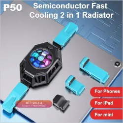 Универсальный кулер-радиатор для телефона и планшета P50 с RGB подсветкой для игр