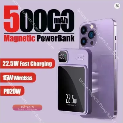 Беспроводной магнитный Power Bank 50000mAh с быстрой зарядкой для iPhone и Android