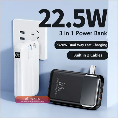 Power Bank 20000mAh 22.5W с кабелем, сетевой зарядкой и вилкой для iPhone, Samsung, Huawei, Xiaomi