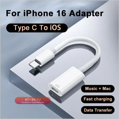 OTG Type-C кабель-адаптер для iPhone 15/16 Pro Max с разъемом для наушников