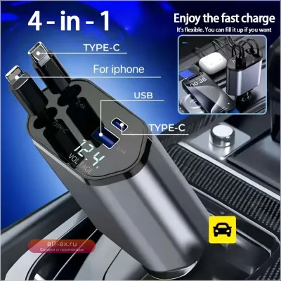 Автомобильное зарядное устройство 4-в-1 Max 66W с выдвижным кабелем и USB-C