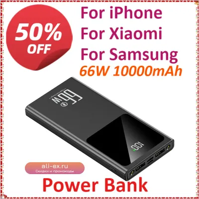 Портативный Power Bank 66W 10000mAh с быстрой зарядкой, LED-дисплеем для iPhone/Xiaomi/Samsung
