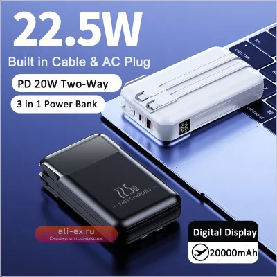 Power Bank 20000mAh с быстрой зарядкой 22.5W и встроенной вилкой
