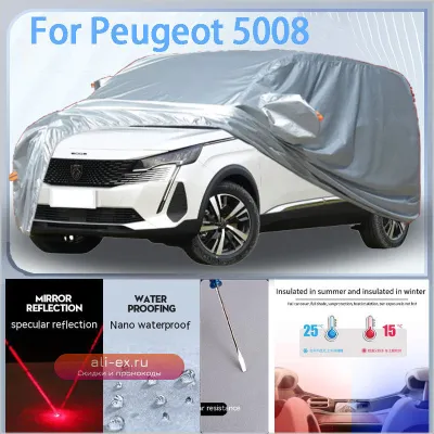 Автомобильный чехол для Peugeot 5008: защита от УФ, морозов, снега и дождя